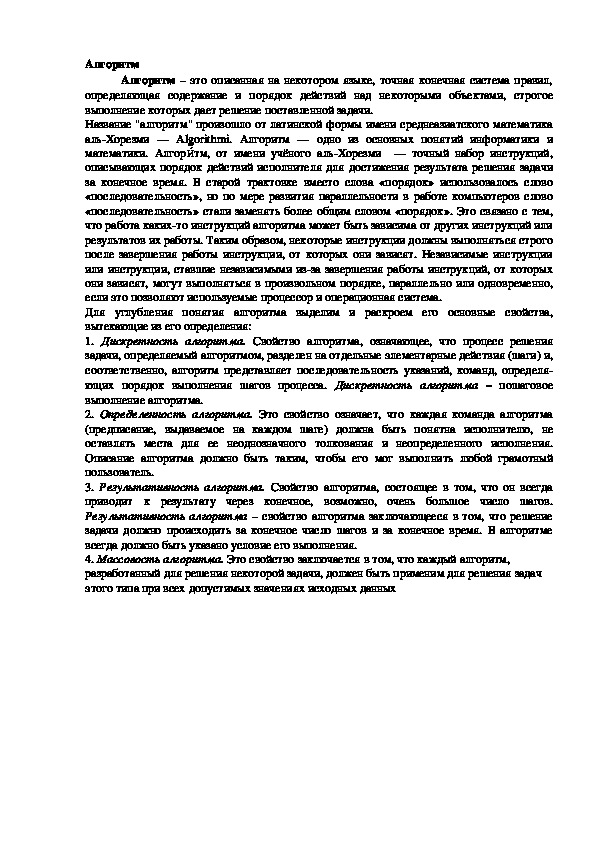 Обложка для материала Лекция "Алгоритм"