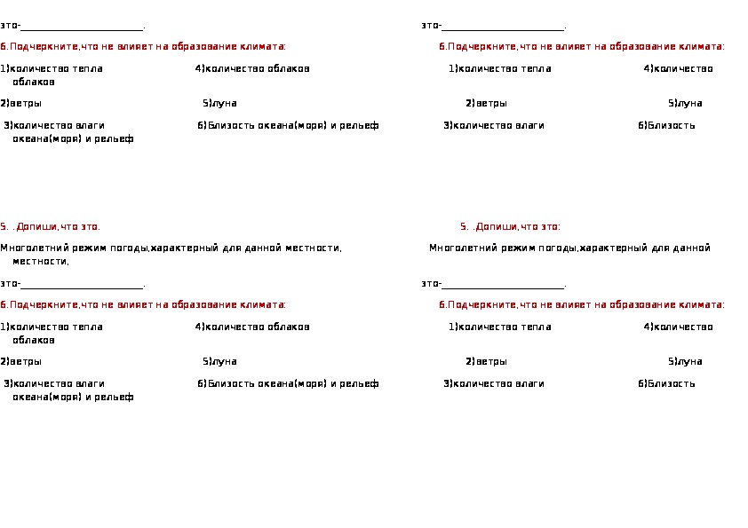Контрольная работа по теме климат. Проверочная работа по теме климат. Контрольная работа климат и погода. Контрольная работа по теме weather. Климат 3 класс занков.