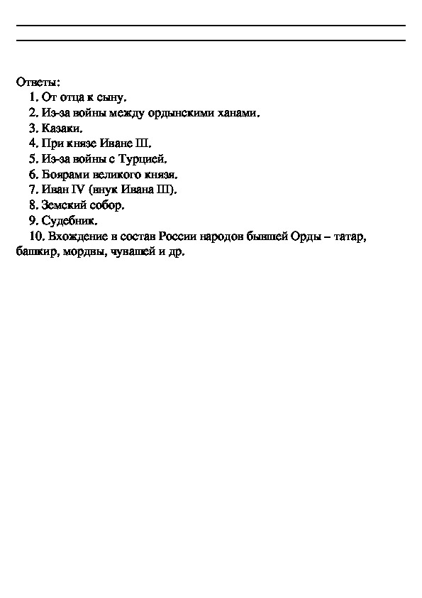 Начало московского царства презентация 4 класс окружающий мир перспектива