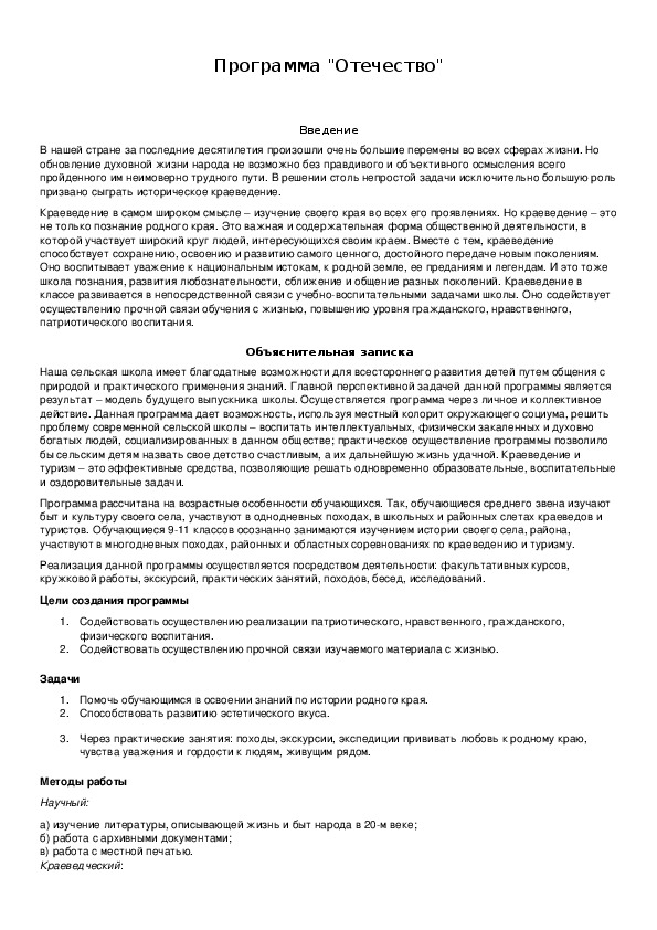 Обложка для материала Программа "Отечество"