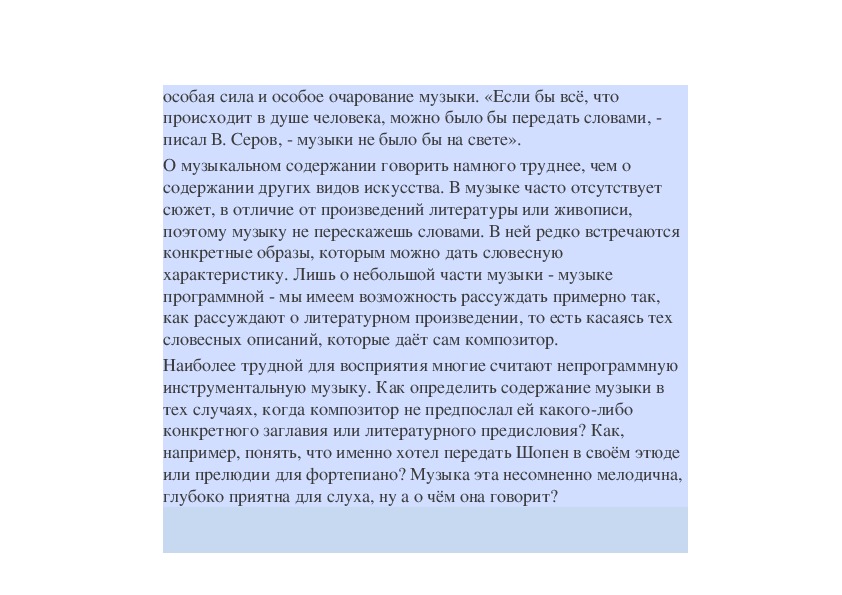 Сочинение почему важно быть любознательным. Музыку трудно передать словами Чайковский. Почему музыку в отличие от других видов искусства трудно объяснить. Конспект по Музыке 7 класс музыку трудно объяснить словами краткое.