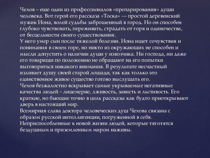 В чем особенности изображения внутреннего мира героев в русской литературы 19 в