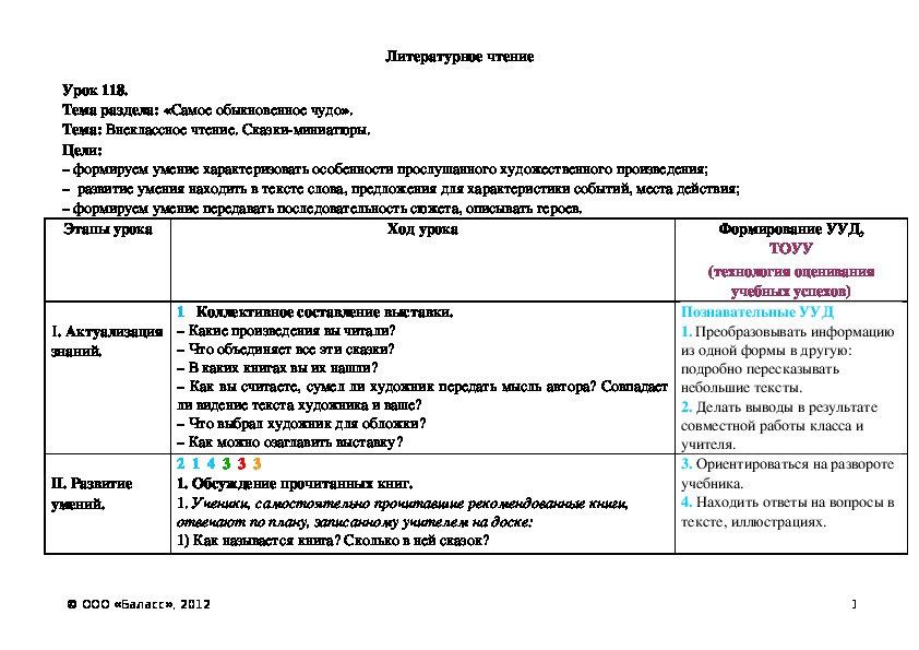 Обложка для материала Внеклассное чтение. Сказки-миниатюры.