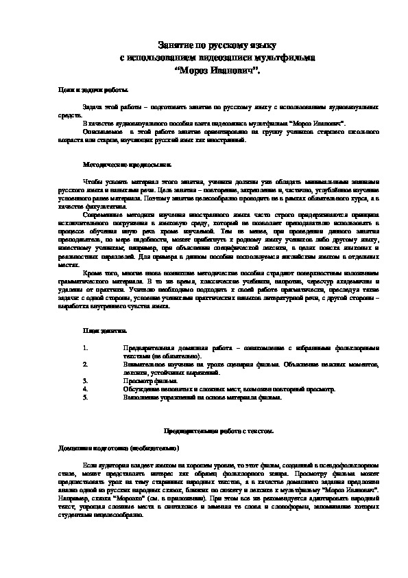 Обложка для материала Занятие по русскому языку “Мороз Иванович”.