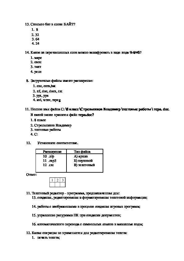 Контрольная по информатике 8 класс. Входная контрольная работа по информатике 8 класс с ответами 2. Контрольная работа по информатике 8 класс.