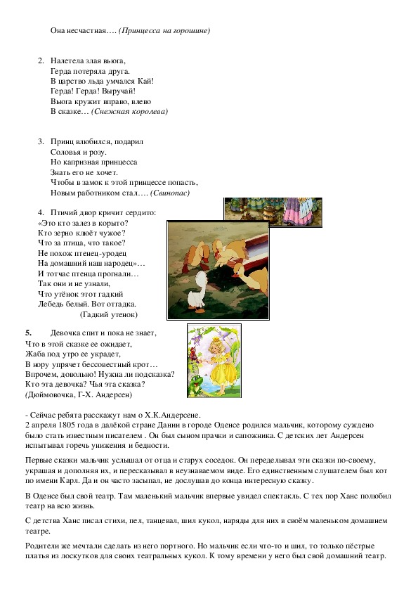 Рассказ о русалочке 4 класс литературное чтение