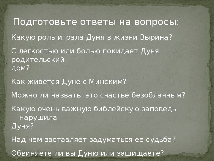 План станционный смотритель