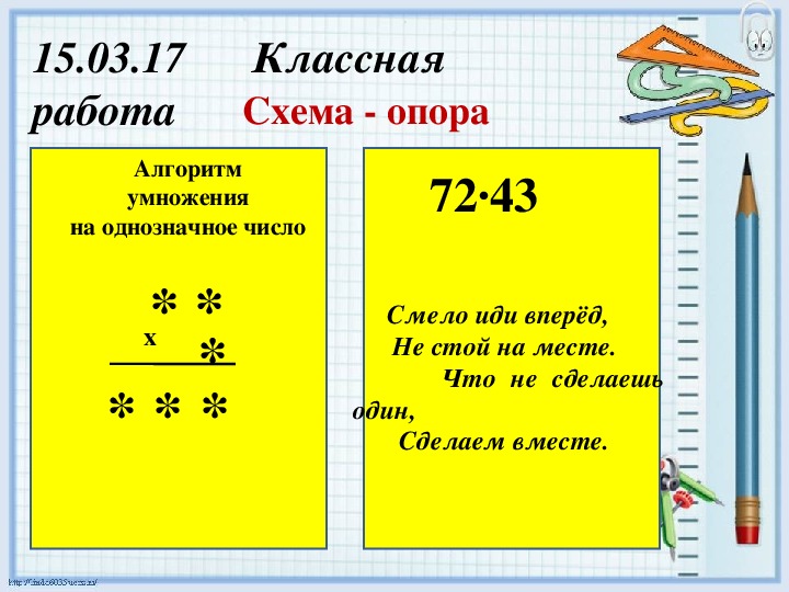 Презентация по математике 3 класс умножение в столбик