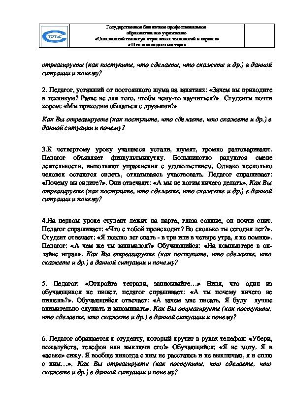 На первом уроке ученик лежит на парте глаза сонные он почти спит педагог спрашивает