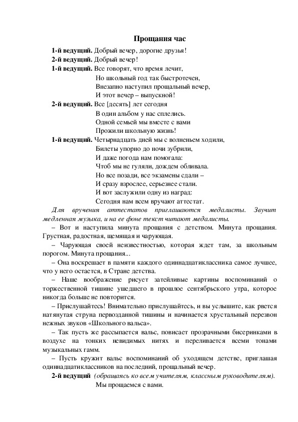 Обложка для материала Прощания час