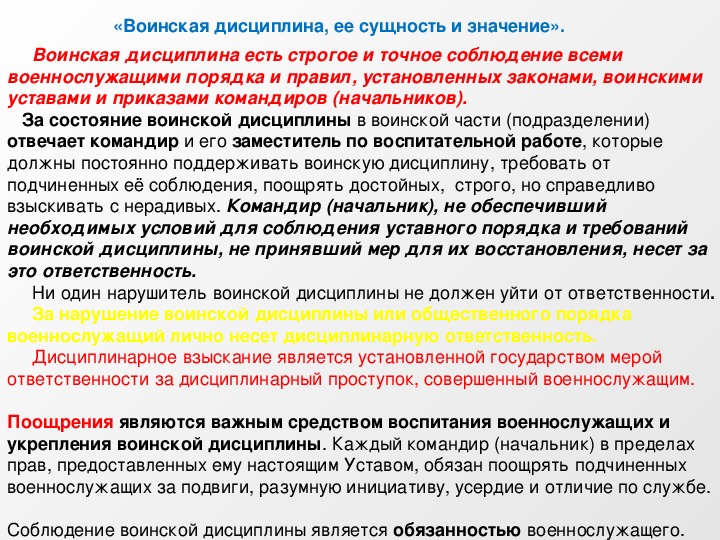 Дисциплина заключается в соблюдении законов и конституции