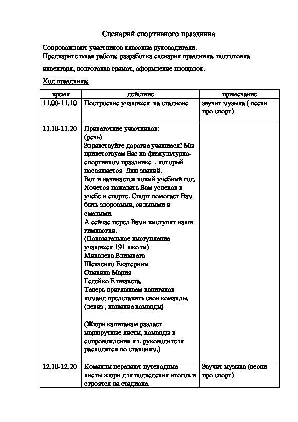 Обложка для материала Сценарий спортивного праздника