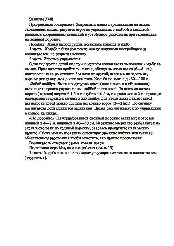 Обложка для материала Физкультурное занятие № 48