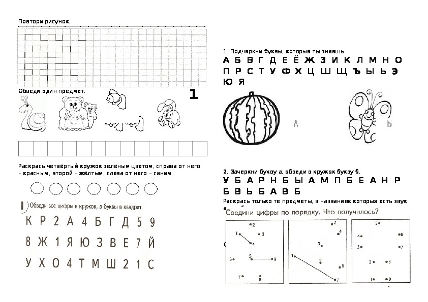 Школа первоклассника конспекты занятий с презентацией