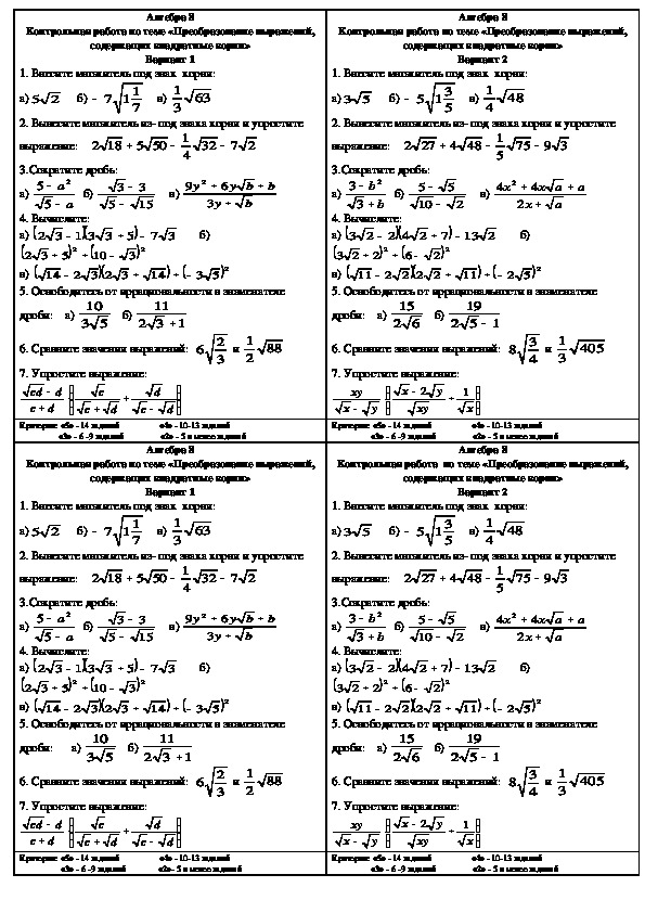 Квадратные корни 8 класс вариант 2. Контрольная работа по алгебре 8 класс Мерзляк квадратные корни. Контрольная работа по алгебре 8 класс квадратные корни. Контрольная работа по алгебре 8 класс по теме квадратные корни. Контрольная работа по алгебре 8 квадратные корни.
