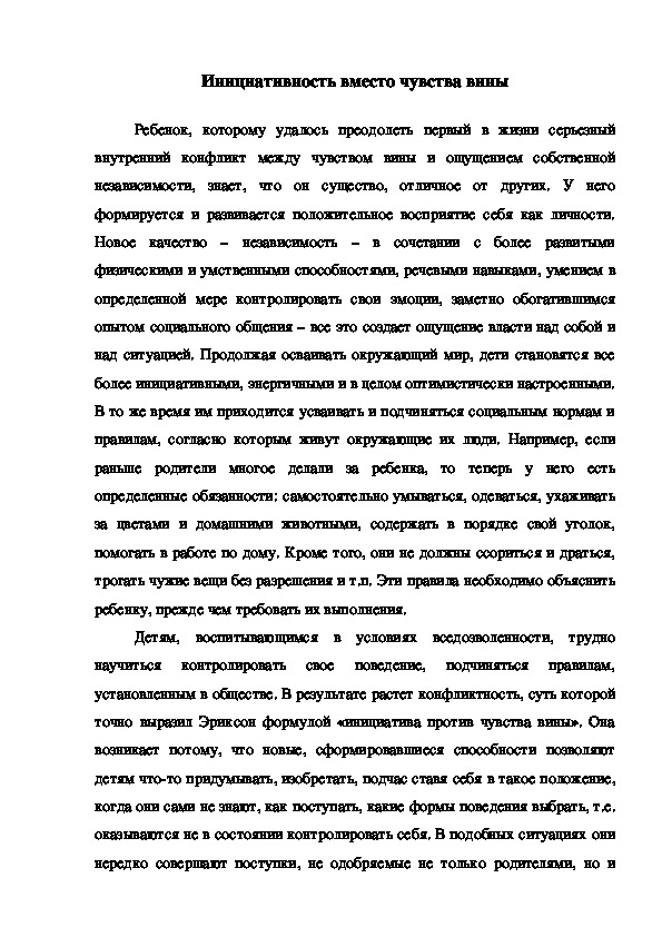 Обложка для материала Инициативность вместо чувства вины