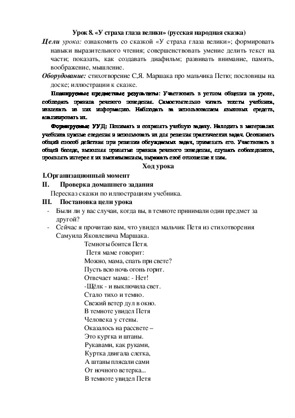 Обложка для материала Конспект урока по теме:«У страха глаза велики»