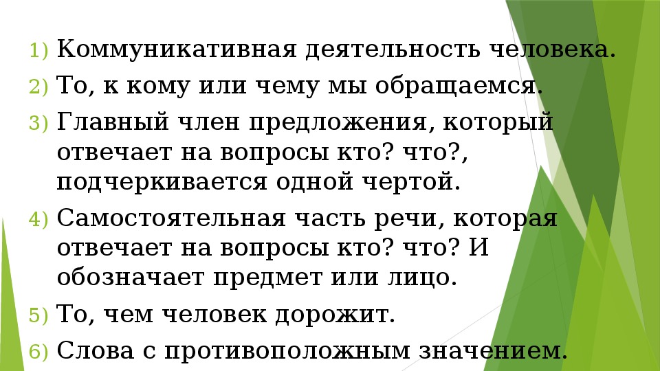 Синонимы и антонимы 5 класс презентация