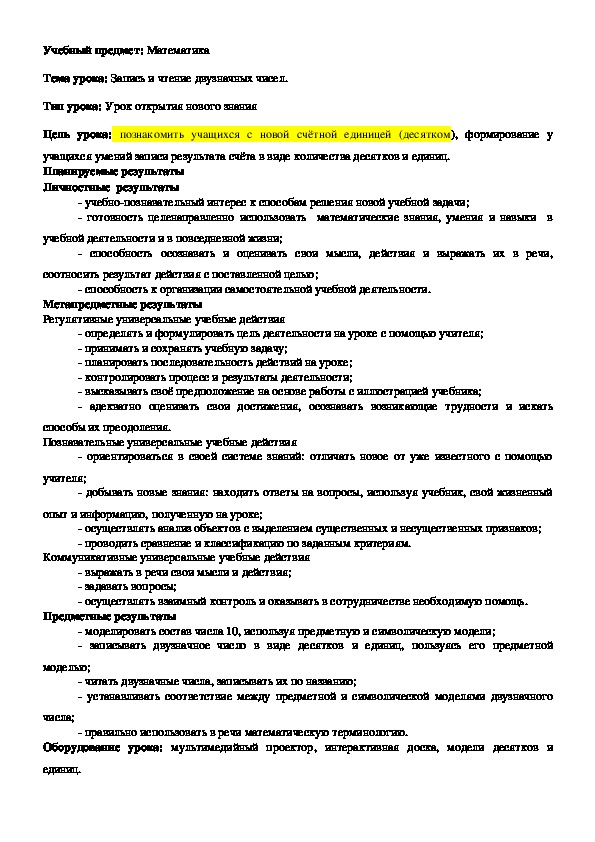 Обложка для материала Двузначные числа от 10 до 20