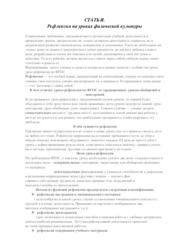 Обложка для материала Рефлексия на уроках физической культуры