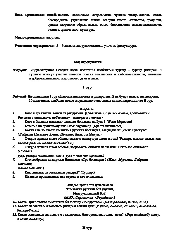 Обложка для материала турнир рыцарей