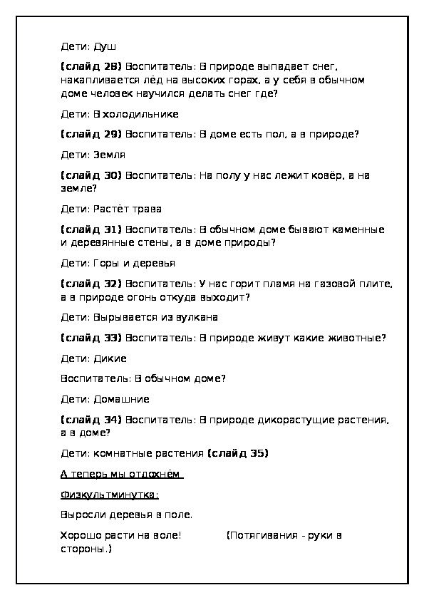 Проект по экологическому воспитанию в старшей группе