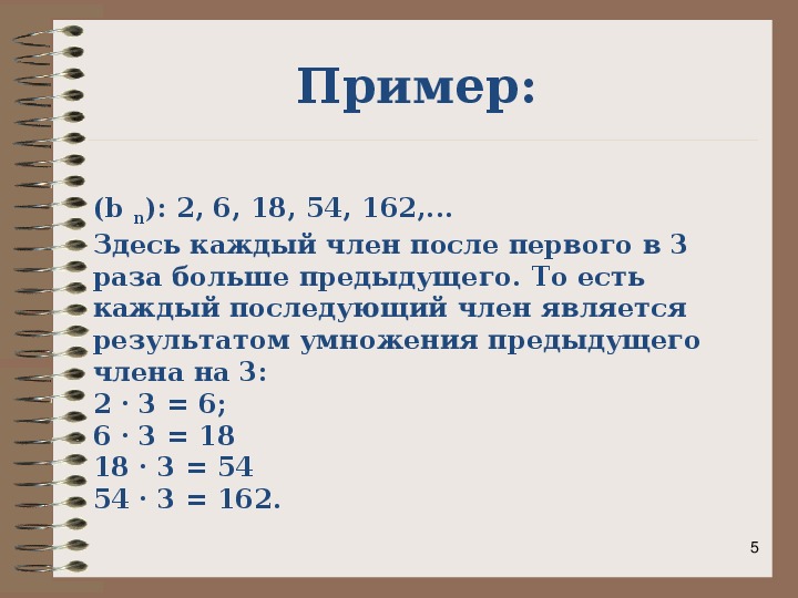 Геометрическая прогрессия 9 класс Макарычев. Примеры 3 членов.