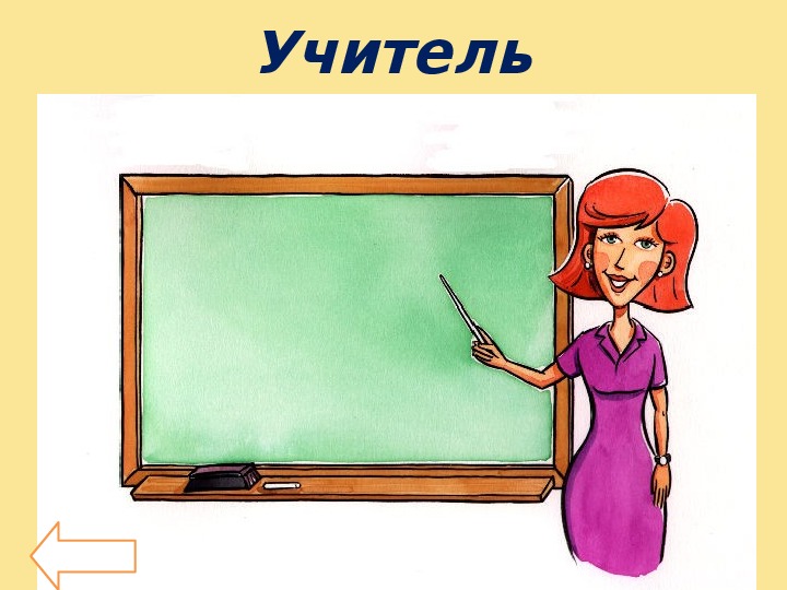 Рисунок для учителя