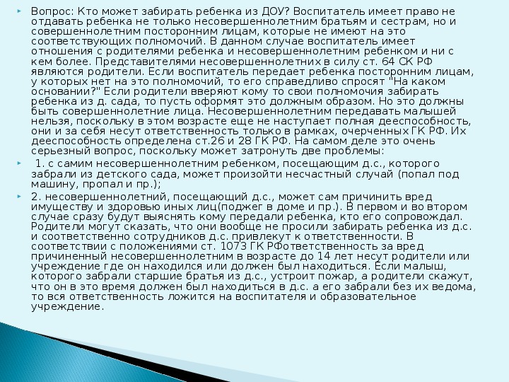 Доверяю забирать моего ребенка из детского сада образец