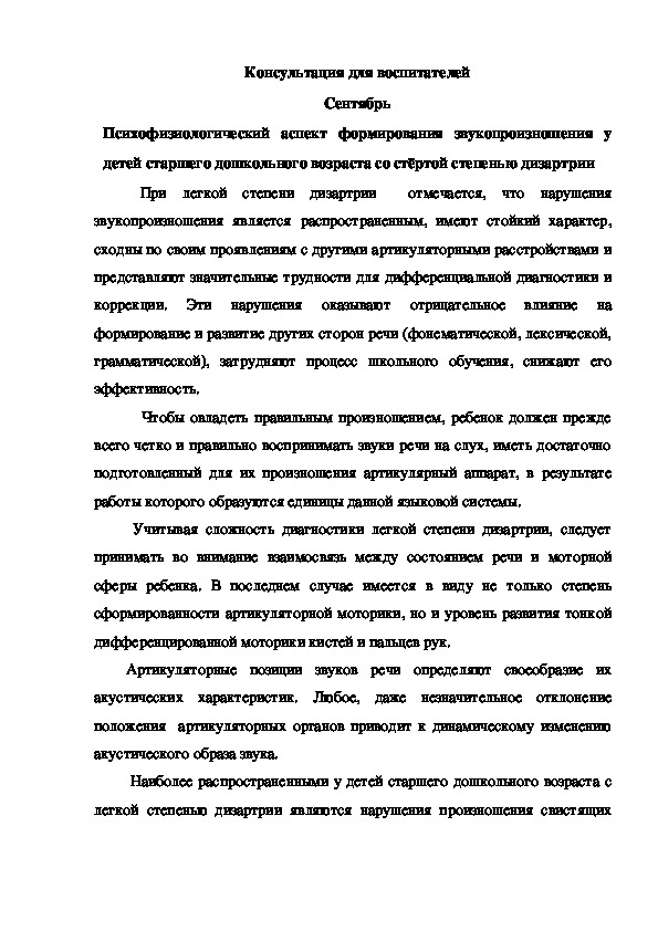 Обложка для материала Консультация для воспитателей (Сентябрь)