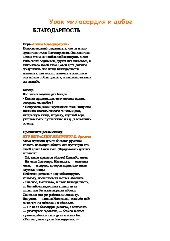 Обложка для материала БЛАГОДАРНОСТЬ