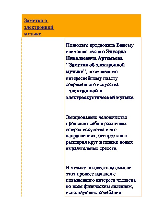 Обложка для материала Полезные музыкальные статьи:    Заметки о электронной музыке