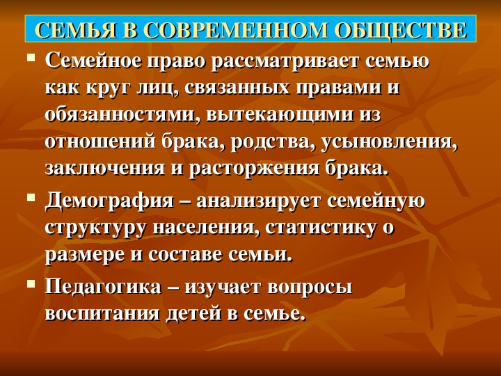 Семья в современном обществе обж 8 класс презентация