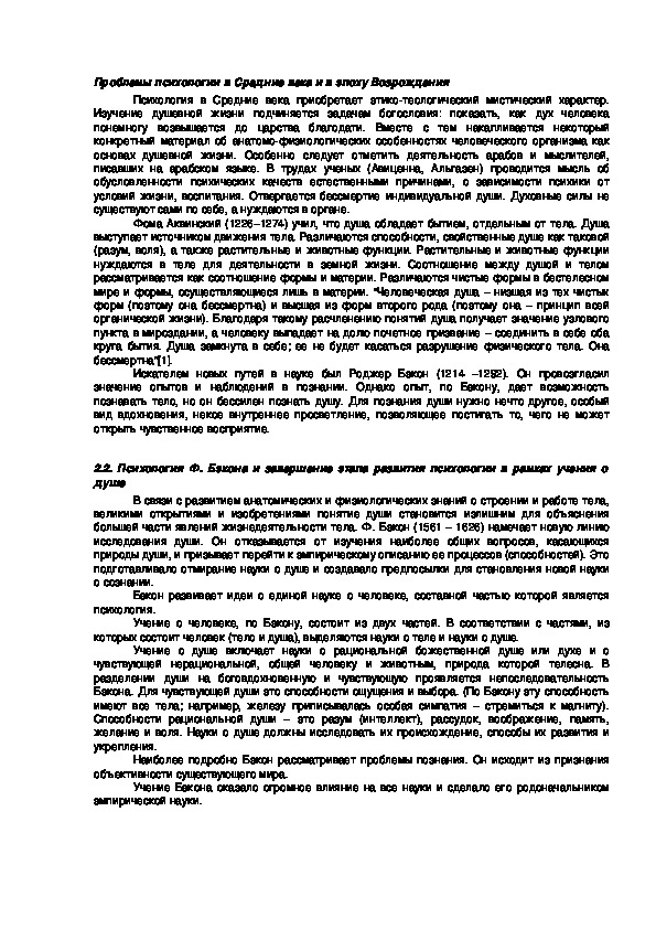 Обложка для материала Проблемы психологии в Средние века и в эпоху Возрождения