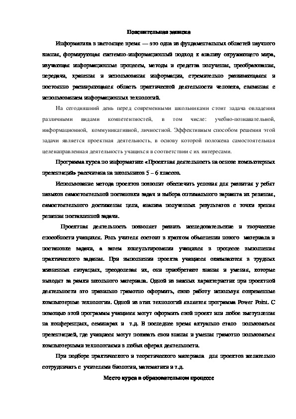 Обложка для материала Программа курса внеурочной деятельности по информатике "Проетная деятельность на основе компьютерных презентаций презентаций" 5-6 класс ФГОС