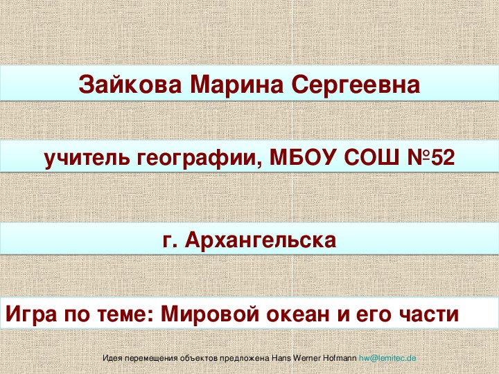 Презентация по географии на тему "Мировой океан и его части" (6 класс, география)