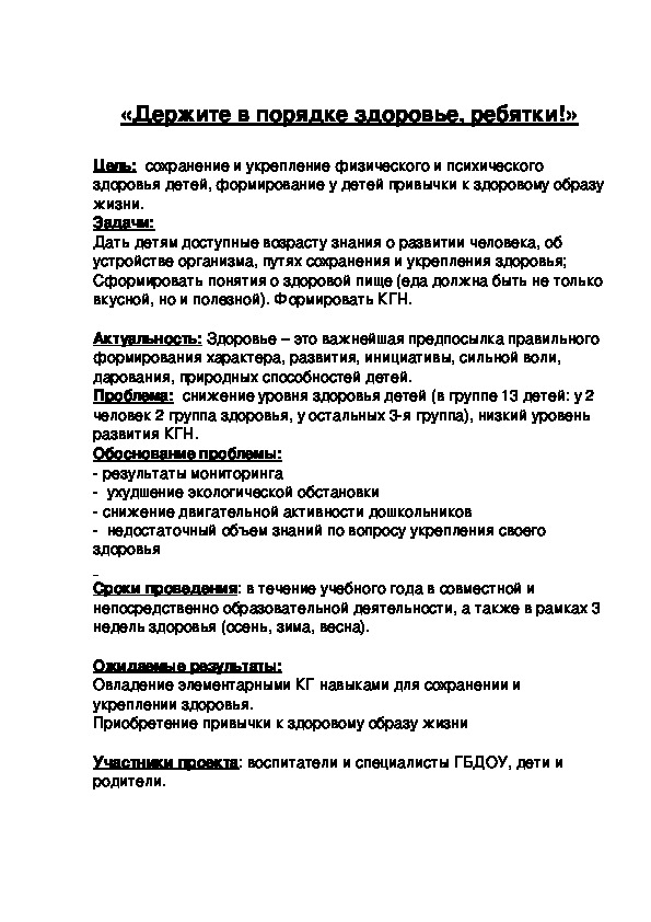Обложка для материала «Держите в порядке здоровье, ребятки