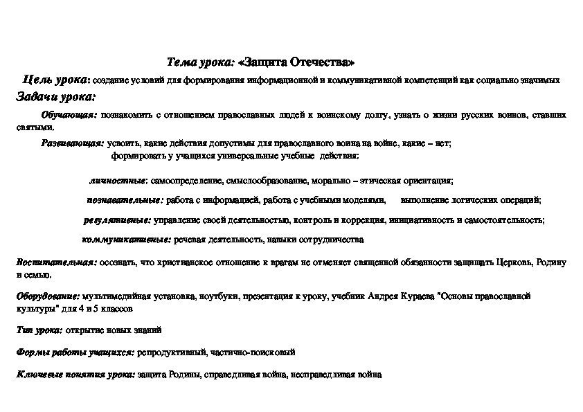 Эссе защита Отечества или Священная обязанность. Эссе на тему защита Отечества долг или Священная обязанность.