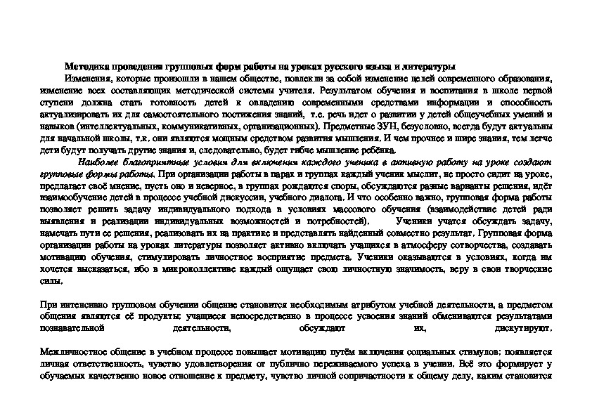 Организация групповой работы на уроках русского языка в 5-7 классах