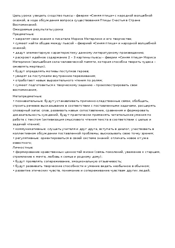 Обложка для материала Пьеса -феерия Мориса Метерлинка Синяя птица