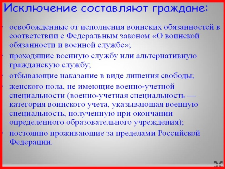 Презентация организация медицинского освидетельствования граждан при постановке их на воинский учет