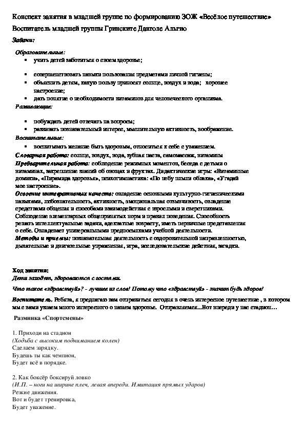 Обложка для материала конспект НОД по ЗОЖ "По дорожке к здоровью"