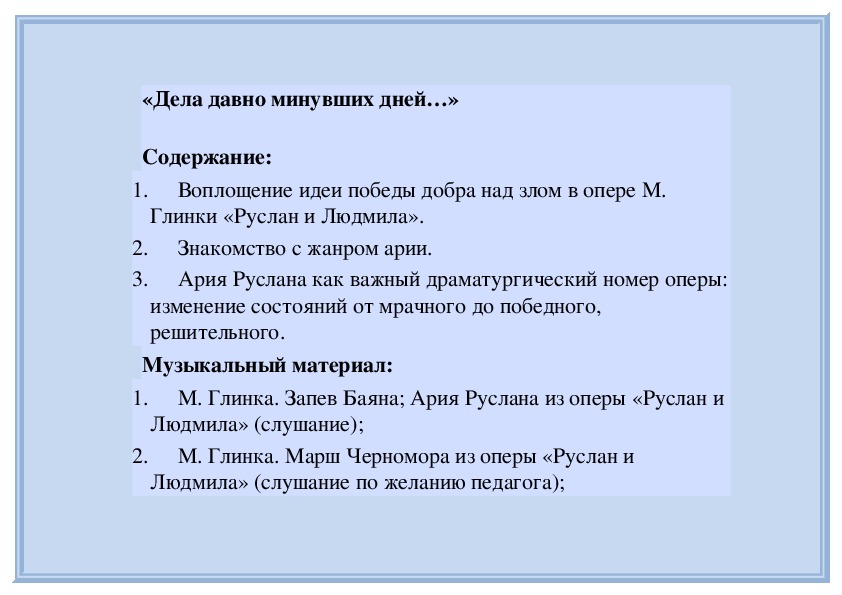 Дела давно минув. Дела давно минувших дней. Дела давно минувших дней фразеологизм. Фразеологизм едло давно минувших дней. Дела давно минувших дней означает.