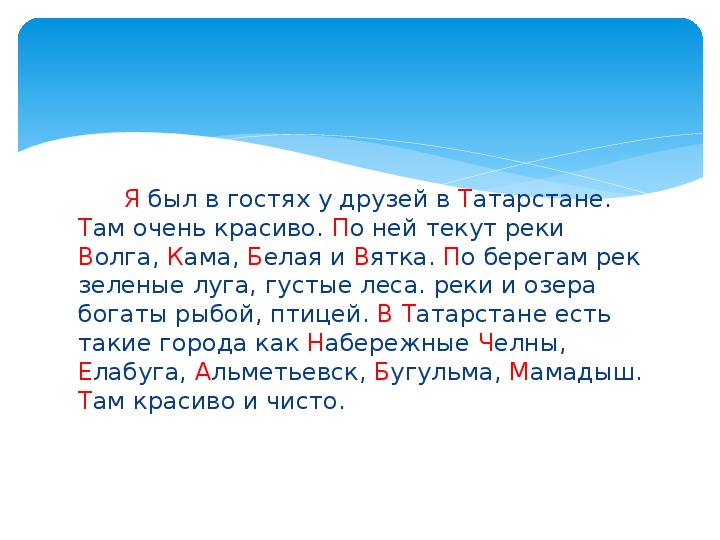 Диктант лето 9 класс синее летнее. Заглавная буква в географических названиях