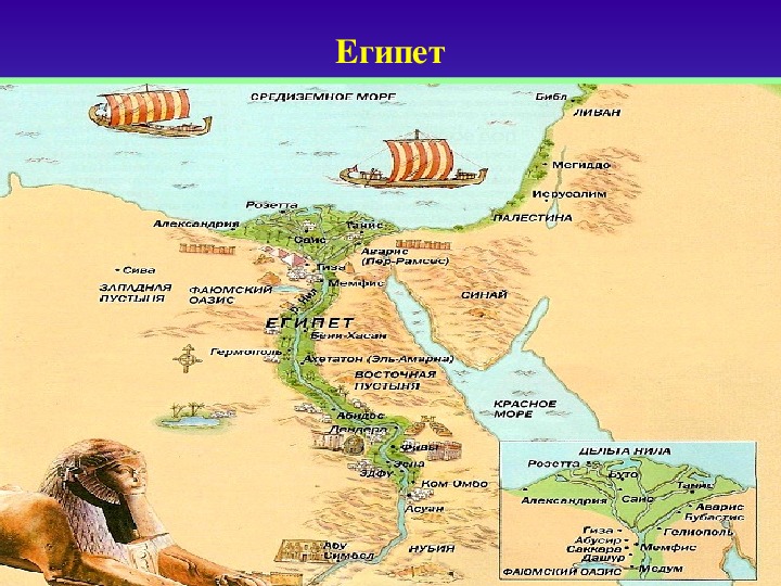 Карта древних стран 5 класс история. Карта Египта древний мир. Древний Египет карта государства. Карта древний мир древний Египет.