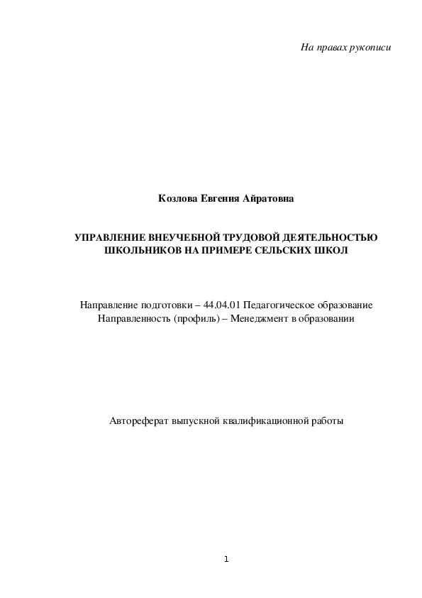 Автореферат по курсовой работе образец