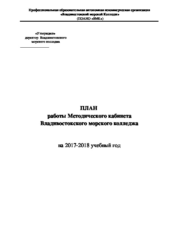 План работы методического кабинета 2017