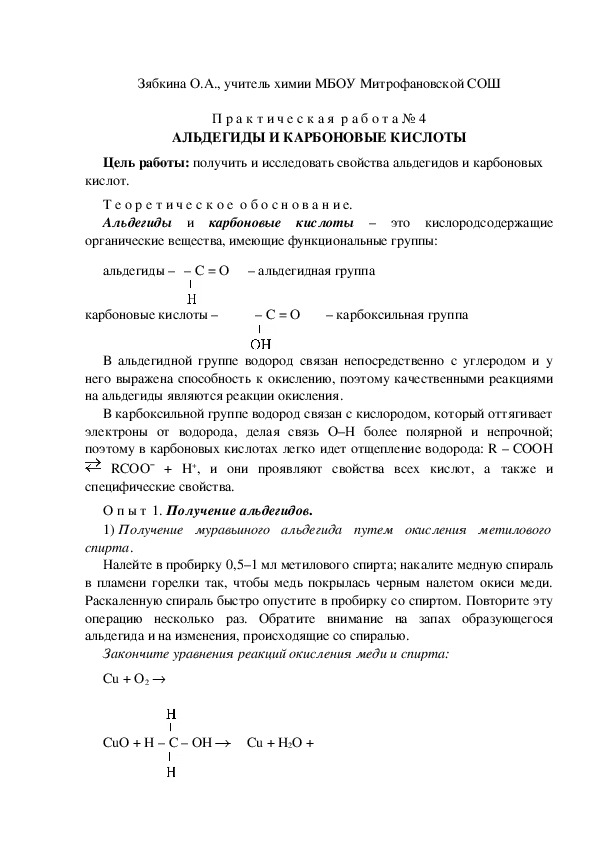 Обложка для материала АЛЬДЕГИДЫ И КАРБОНОВЫЕ КИСЛОТЫ