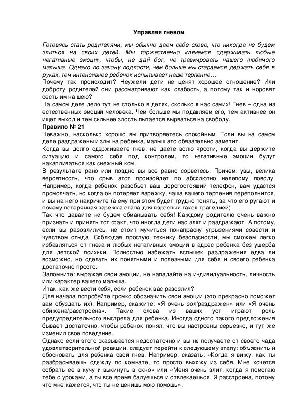 Обложка для материала Управляя гневом