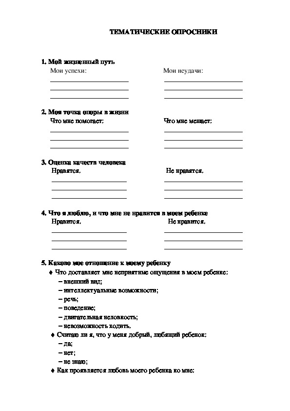 Обложка для материала опросник